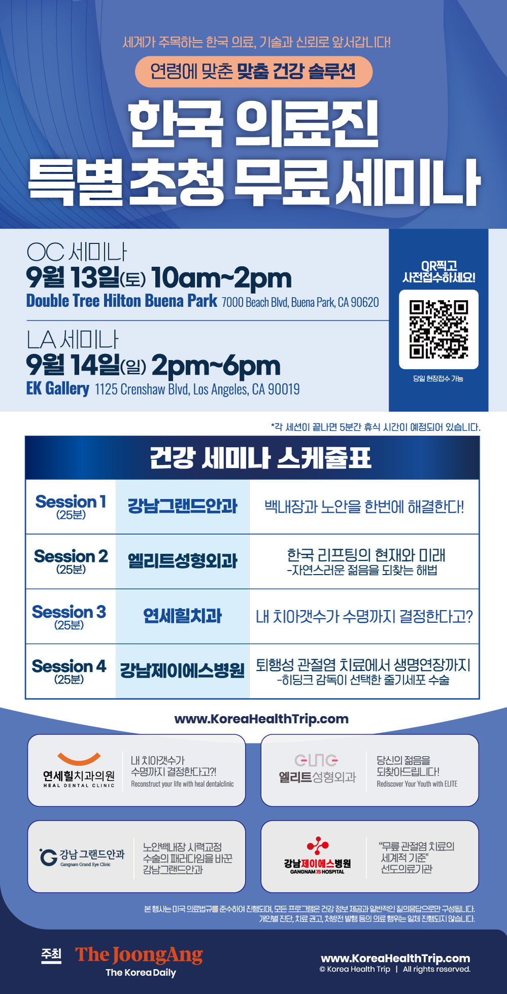 한국의료진 북미 상륙! 이때가 기회다